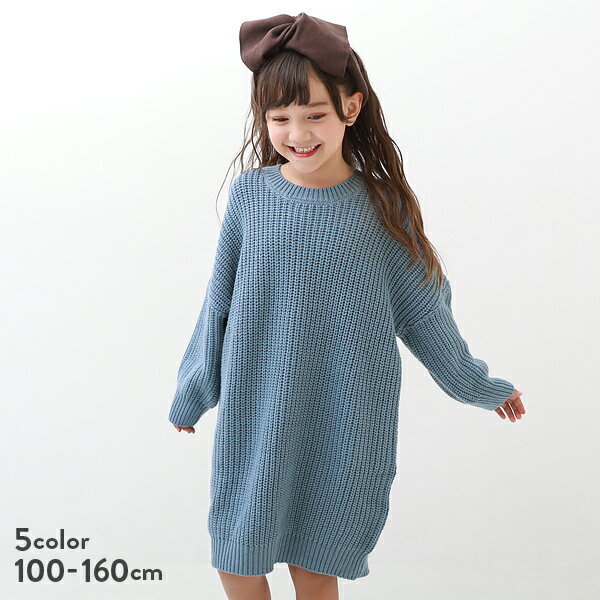 【WINTER BIG SALE 11%OFF】ビッグシルエット ローゲージ ニットワンピース 子供服 キッズ 女の子 長袖ワンピース ワンピース 長袖