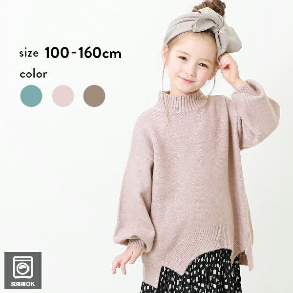 【アウトレット 36%OFF/返品不可】もちもちモックネックニット 子供服 キッズ 女の子 ニット セーター トップス 重ね着のサムネイル