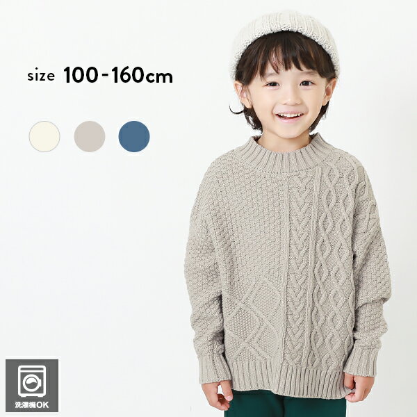 【61%OFF】クレイジー編みニット 子供服 キッズ 男の子 女の子 ニット セーター トップス 重ね着のサムネイル