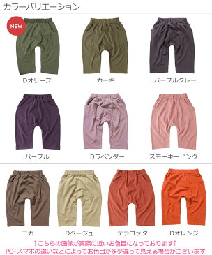 【CLEARANCE SALE 21%OFF】7分丈サルエルパンツ 子供服 キッズ ベビー 男の子 女の子 ハーフ・ショートパンツ ズボン パンツ ボトムス 【送料無料】