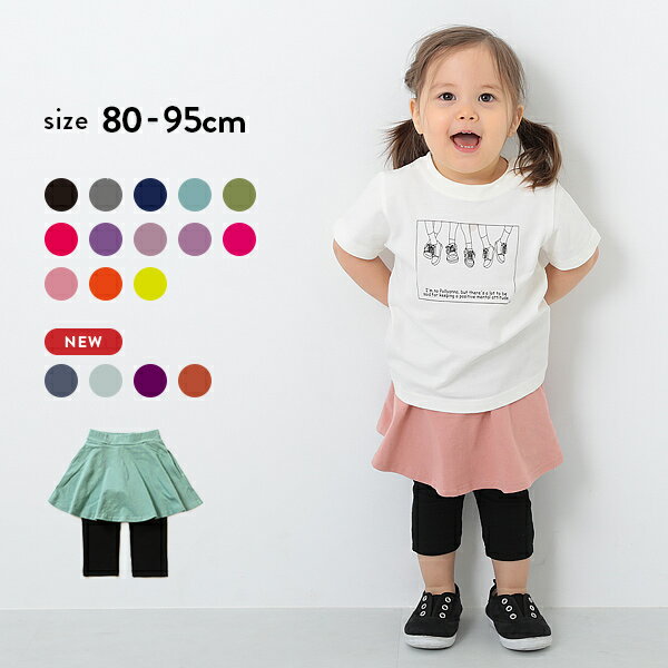 6分丈無地スカッツ 子供服 ベビー服 男の子 女の子 スカート スカッツ スカート ボトムス レギンス 【送料無料】
