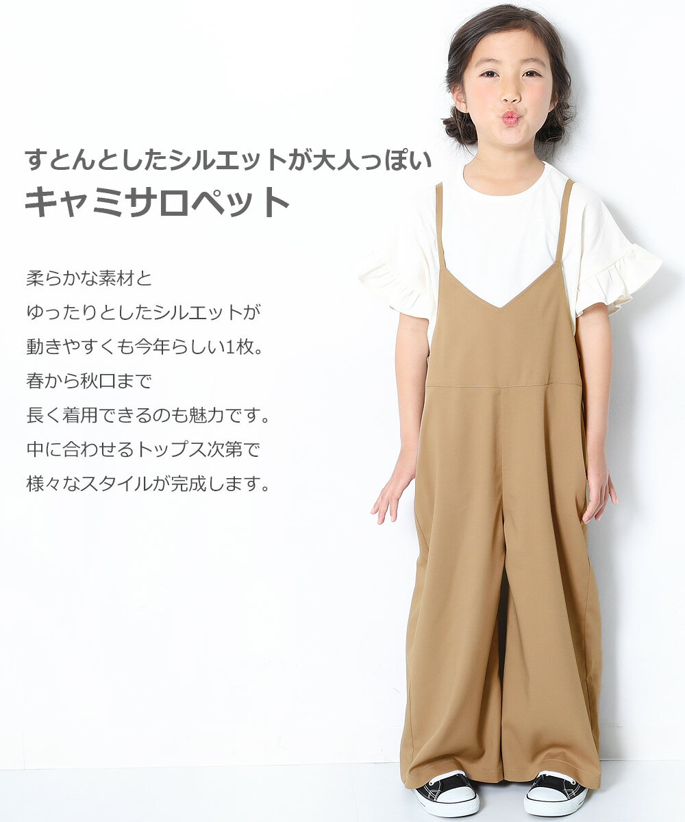 キャミサロペット 子供服 キッズ 女の子 セットアップ オールインワン