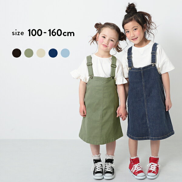 【2PRICE 80%OFF/返品不可】ジャンパースカート 子供服 キッズ 女の子 セットアップ・オールインワン