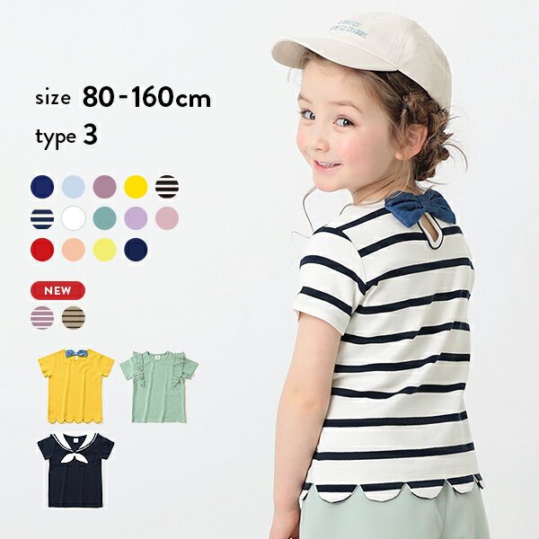 【FINAL SALE 54%OFF】ガールズデザインTシャツ 子供服 キッズ ベビー服 女の子 半袖Tシャツ Tシャツ トップス 半袖 【送料無料】 Girly