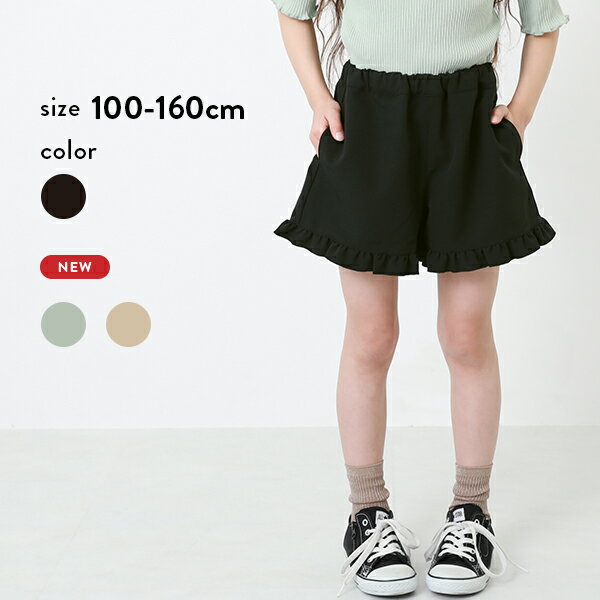 裾フリルキュロット 子供服 キッズ 女の子 ハーフ・ショートパンツ ズボン パンツ ボトムス