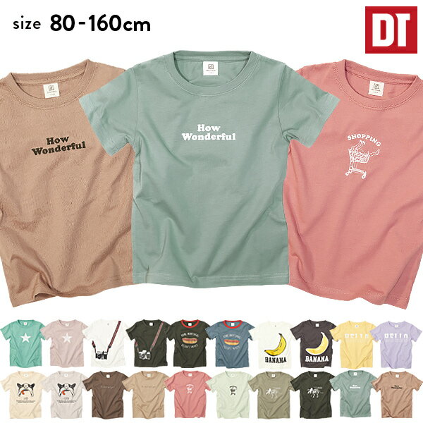 【アウトレット 51%OFF/返品不可】デビラボ プリントTシャツ 子供服 キッズ ベビー 男の子 女の子 半袖Tシャツ Tシャツ トップス 半袖のサムネイル