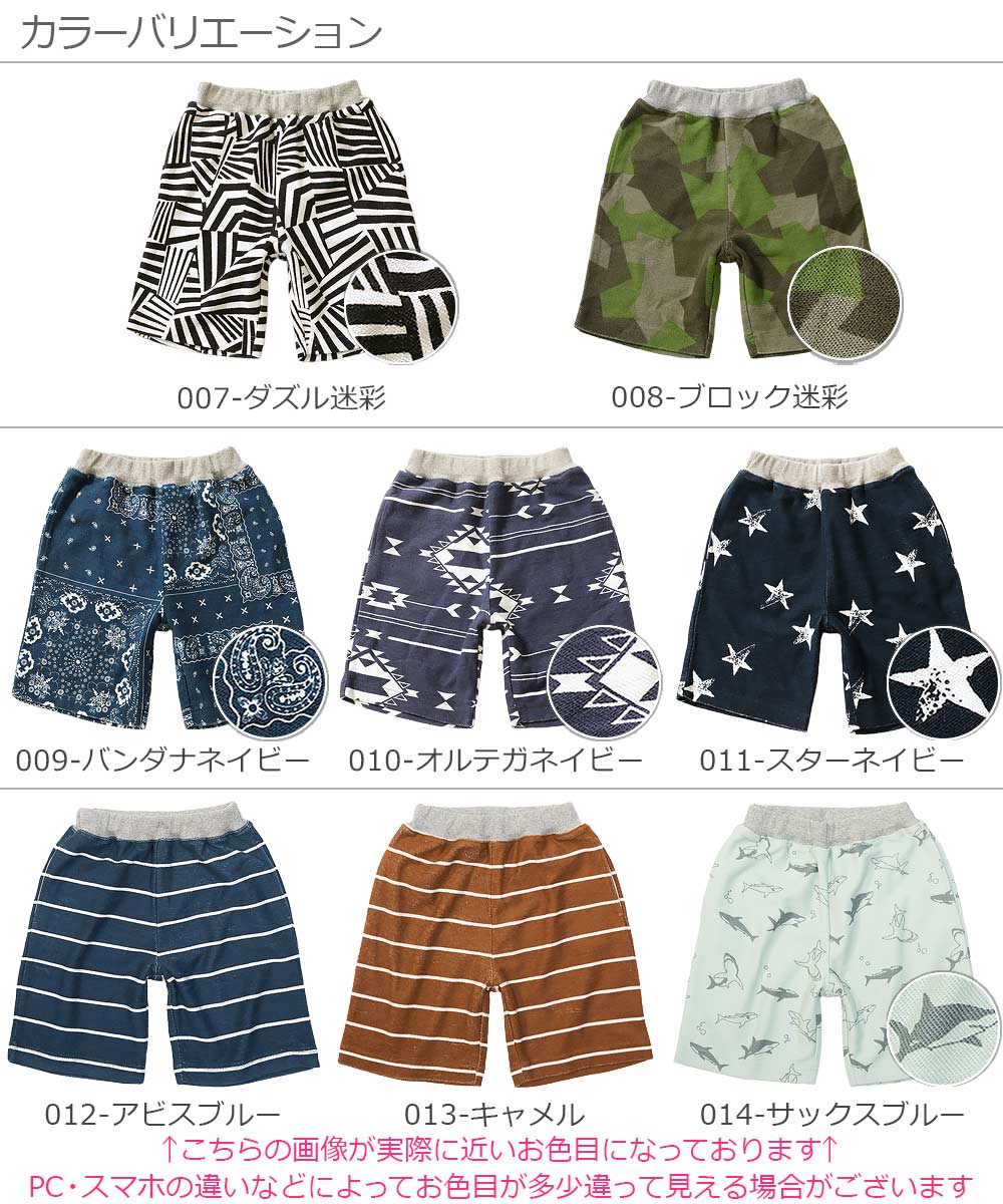【FINAL SALE 20%OFF】総柄裏使いハーフパンツ 子供服 キッズ ベビー服 男の子 女の子 ハーフ・ショートパンツ ズボン パンツ ボトムス アウトドア