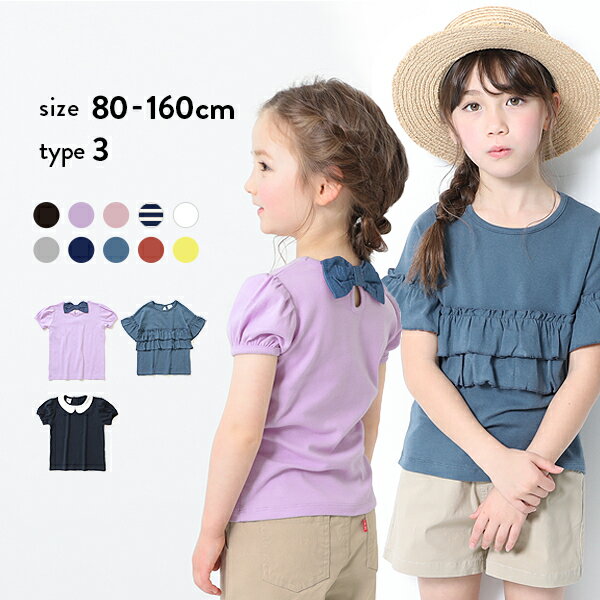 【アウトレット 70%OFF/返品不可】ガールズデザインTシャツ 子供服 キッズ ベビー服 女の子 半袖Tシャツ Tシャツ トップス 半袖 Girly