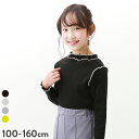 【アウトレットSALE 70%OFF/返品不可】配色メロウリブ長袖Tシャツ 子供服 キッズ 女の子 長袖Tシャツ ロンT トップス 長袖