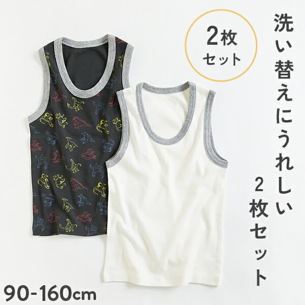 【春夏SALE 50%OFF】2枚セット 綿100％ 吸汗速乾 ボーイズ タンクトップ 子供服 キッズ ベビー 男の子 インナーウェア 肌着 洗い替えに嬉しい2枚セットのサムネイル