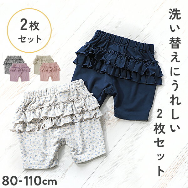 【アウトレットSALE 63%OFF/返品不可】2枚セット ガールズお着替えハーフパンツ ベビー 子供服 女の子 ハーフ・ショートパンツ ズボン パンツ ボトムス 22SSガールズ 23SSベビー特集 洗い替えに嬉しい2枚セット 23SS夏のガールズ特集