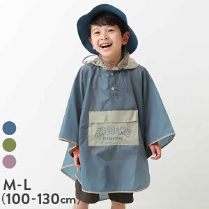 【秋冬SALE 64%OFF】ランドセル対応 ポケッタブル バイカラー レインポンチョ(リフレクター付き) 子供服 キッズ 男の子 女の子 レインウェア カッパ 新学期グッズ 入園 入学 通園 通学 23AW学校関連グッズ_レイングッズ