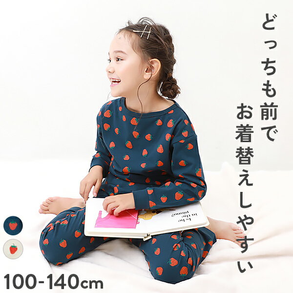 どっちも前 長袖パジャマ 子供服 キッズ 男の子 女の子 ルームウェア 長袖ルームウェア パジャマ 綿100% 吸汗 通園 通学のサムネイル