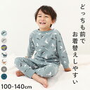 【LIMITED SALE 6%OFF】どっちも前 長袖パジャマ 子供服 キッズ 男の子 女の子 ルームウェア 長袖ルームウェア パジャマ 綿100% 吸汗 通園 通学 23AUTルームウェア