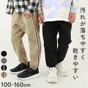 防汚 ジョガーパンツ 子供服 キッズ 男の子 女の子 ロングパンツ ダンボールニット ストレッチ 23AW学校関連グッズ_防汚シリーズ 23AWロングパンツ_ユニセックス