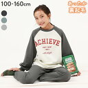 【アウトレットSALE 最大80%OFF/返品交換不可】【普段着でもルームウェアでも】ガールズ裏起毛ラグランセットアップ 子供服 キッズ 女の子 ルームウェア ...