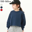 【アウトレットSALE 61%OFF/返品不可】無地 クロップド丈 スウェットトレーナー 子供服 キッズ 女の子 トップス パーカー トレーナー 綿100% 吸...