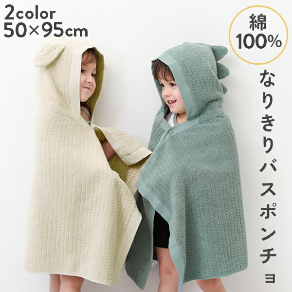 【春夏SALE 31%OFF】綿100% どうぶつなりきり バスポンチョ 子供服 キッズ 男の子 女の子 生活雑貨 ベビー ラップタオル 水着・プールグッズ おくるみ バスタオル 出産祝い 23SSベビー特集 23SS水着特集のサムネイル