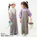 【アウトレットSALE 57%OFF/返品不可】水はじく 2WAYサロペット 子供服 キッズ 女の子 セットアップ・オールインワン…