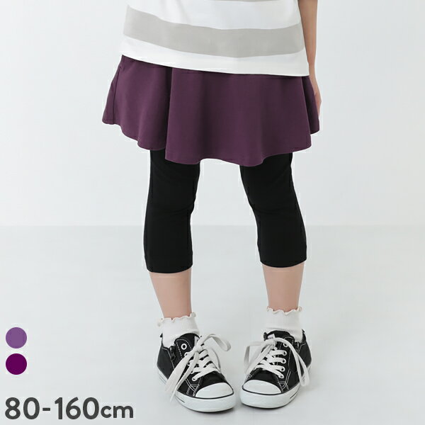 【アウトレットSALE 54%OFF/返品不可】6分丈無地スカッツ 子供服 キッズ 女の子 スカート・スカッツ スカート ボトムス レギンス ベビーのサムネイル