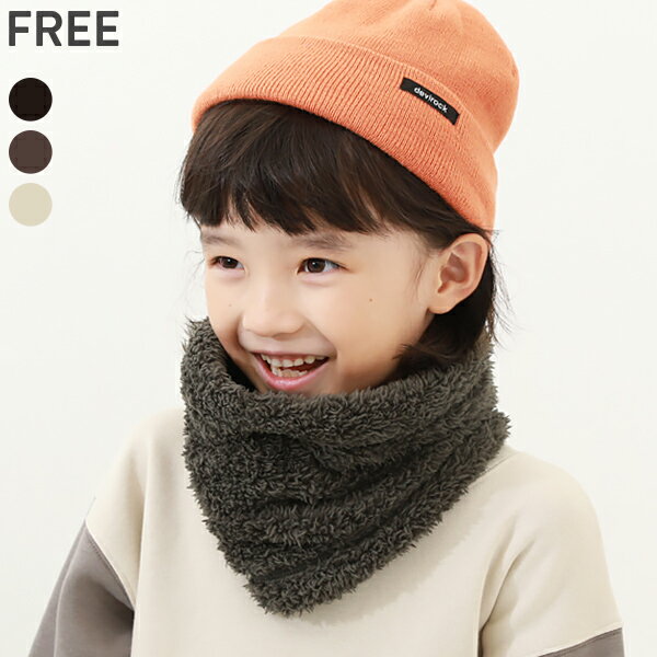 ネックウォーマー 子供服 キッズ 男の子 マフラー スヌード
