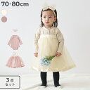 フォーマル ベビー ガールズ ロンパース 3点セット 子供服 キッズ ベビー 女の子 フォーマルウェア ドレス 入学式 卒業式 入園式 卒園式 結婚式 発表会
