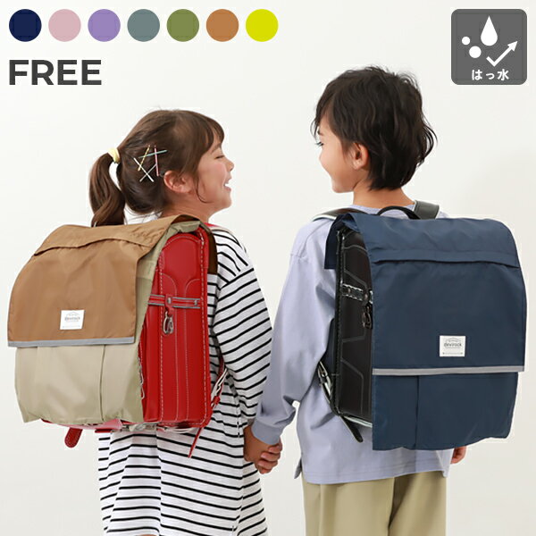 たくさん収納できる 撥水 ランドセルカバー(リフレクター付き) 子供服 キッズ 男の子 女の子 新学期グッズ 入園 入学 通園 通学 習い事