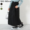 【SPECIAL SALE 40%OFF】ナイロン ロング丈 カーゴスカート 子供服 キッズ 女の子 ボトムス スカート ロングスカート ミリタリースカート 無地 ウエストゴム