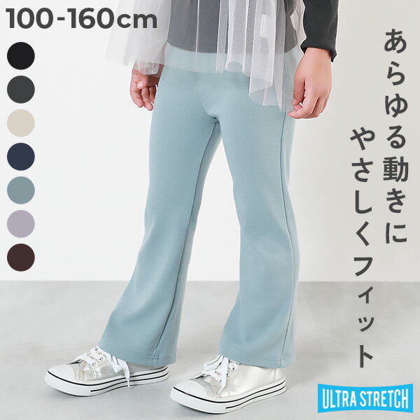 【3点で15%OFF福袋クーポン対象 】ウルトラストレッチ セミフレアパンツ(やわらかタッチ) 子供服 長ズボン キッズ ロングパンツ 女の子 ストレッチパンツ 男の子 ボトムス 伸縮