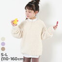 【SALE 50%OFF】洗える モコモコ ブークレー ニットプルオーバー 子供服 キッズ 女の子 トップス ニット セーター ニットカーディガン