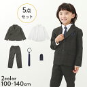 【SALE 55%OFF】フォーマル スーツ 5点セット(ロングパンツ) 子供服 キッズ 男の子 フォーマルウェア フォーマルスーツセット 入学式 卒業式 入園式 卒園式 結婚式 発表会