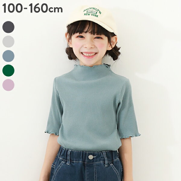 【LIMITED SALE 14%OFF】5分袖 リブTシャツ 子供服 キッズ 女の子 トップス 半袖Tシャツ Tシャツ