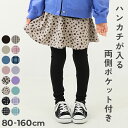 ストレッチコットン 10分丈 無地スカッツ 子供服 キッズ 女の子 ボトムス スカート スカッツ 10分丈スカッツ