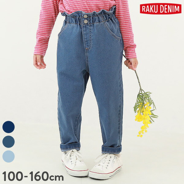 【アウトレットSALE 25%OFF/返品不可】楽デニム ハイウエスト テーパードパンツ 子供服 キッズ 女の子 ボトムス ロングパンツ デニムパンツ 24SS楽デニム特集 24SS_春のガールズコレクション_ボトムス