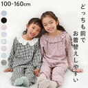 【LIMITED SALE 25%OFF】どっちも前 フリルパジャマ 子供服 キッズ 女の子 ルームウェア 寝巻き 長袖ルームウェア 上下セット パジャマ 綿1...
