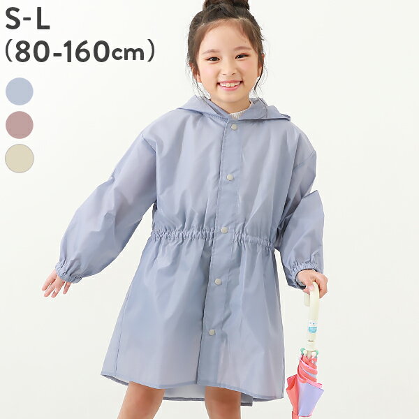 【SALE 13%OFF】ランドセル対応 袖丈を調整できる ガールズレインコート(収納袋付き) 子供服 キッズ ベビー 女の子 レインウェア 24SS通園通学グッズ