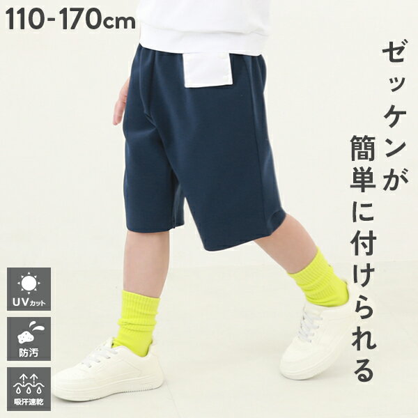 防汚 ゼッケンがホックで付けられる体操服 ハーフパンツ 子供服 キッズ ベビー 男の子 女の子 スクールウェア ハーフパンツ 24SS_スクール水着特集_体操服のサムネイル