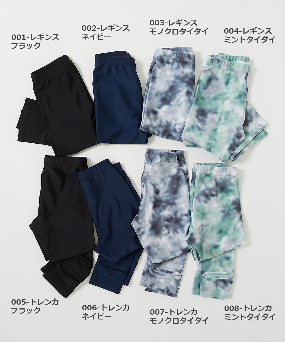 【LIMITED SALE 12%OFF】UVカット 選べるデザイン ラッシュレギンス/トレンカ 子供服 キッズ 男の子 女の子 水着 プールグッズ 長袖ラッシュガード 24SS_スイムグッズ特集_ラッシュガード ※返品・交換不可※