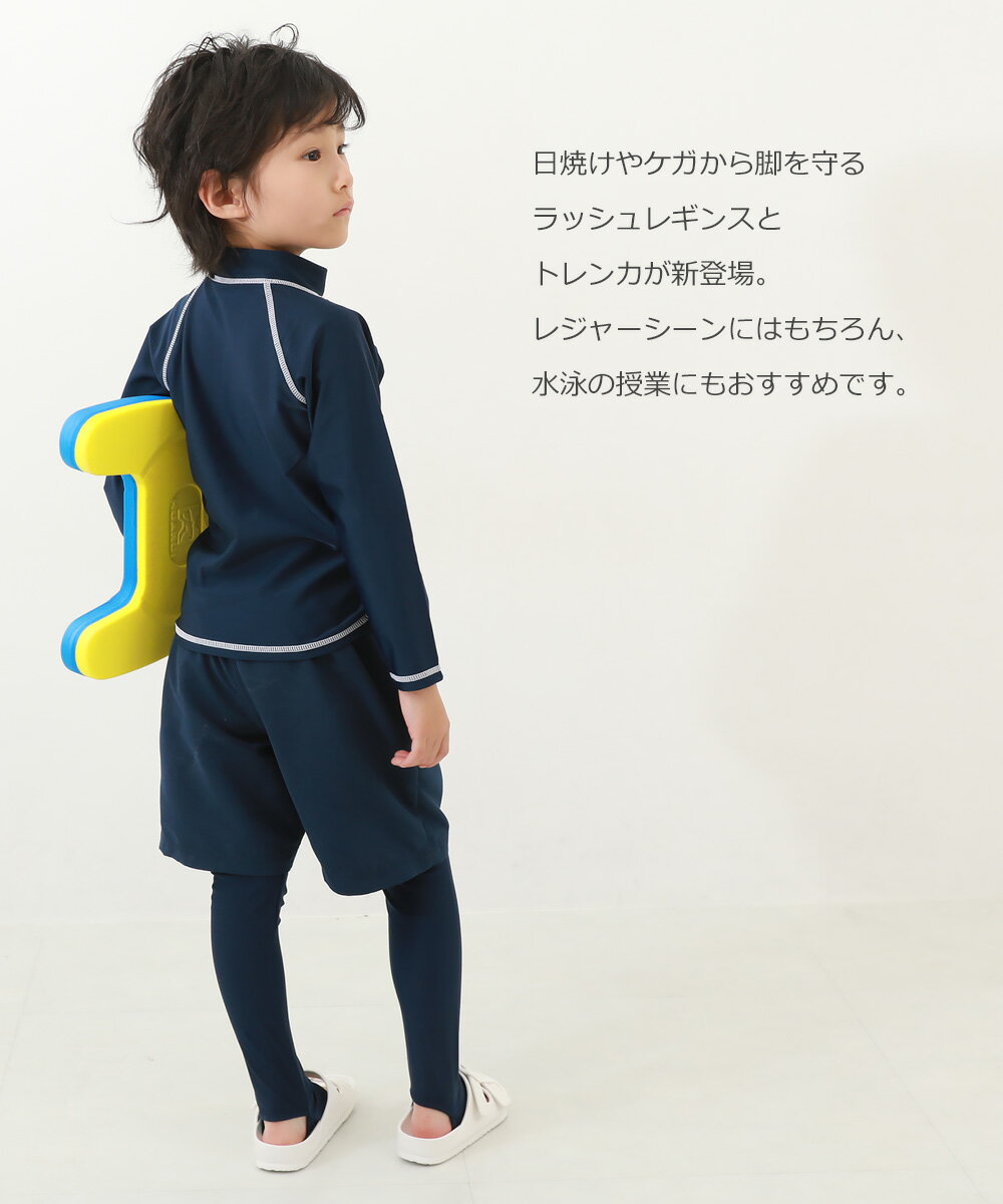 【LIMITED SALE 12%OFF】UVカット 選べるデザイン ラッシュレギンス/トレンカ 子供服 キッズ 男の子 女の子 水着 プールグッズ 長袖ラッシュガード 24SS_スイムグッズ特集_ラッシュガード ※返品・交換不可※