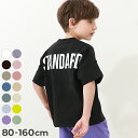 【一部予約】【LIMITED SALE 7%OFF】STANDARD バックロゴプリント 半袖Tシャツ 子供服 キッズ ベビー 男の子 女の子 トップス 半袖Tシャツ Tシャツ