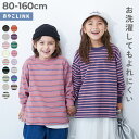 【送料無料】綿100% お洗濯してもよれにくい ビッグシルエット 袖リブ ボーダー 長袖Tシャツ 子供服 キッズ ベビー服 男の子 女の子 ロンT トップス