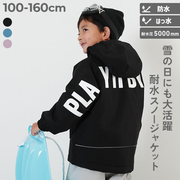 撥水 耐水圧(5000mm以上) 普段着としても使える 中綿スノージャケット 子供服 キッズ 男の子 女の子 ナ..