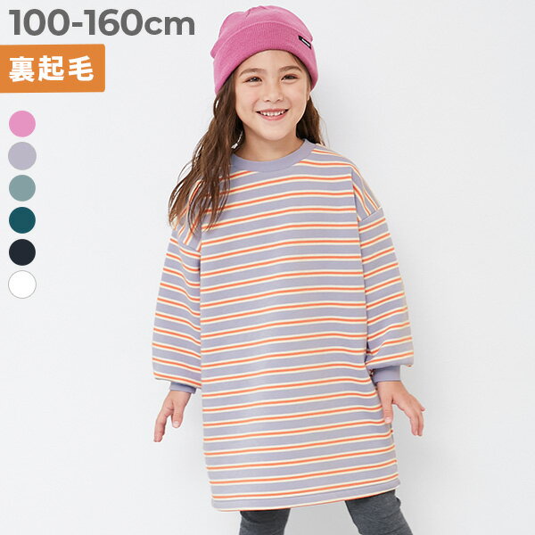 カラフルスウェット ふっくら裏起毛 先染めボーダー ワンピース 子供服 キッズ 女の子 長袖ワンピース ワンピース