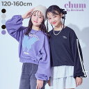 【chum】えらべるデザインアソート クロップド丈 ミニ裏毛 トレーナー 子供服 キッズ 女の子 トレーナー トップス レッスン着 ステージ 衣装 学校 通学 韓国 kpop ガールズ ダンスウェア DANCE ダンス ヒップホップ ジュニア 女の子 練習着 おしゃれ