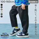 【LIMITED SALE 最大14%OFF】【イージーウォッシュ】乾燥機OK マチ付き テーパードパンツ 子供服 キッズ 男の子 女の子 スウェットパンツ ロングパンツ 長ズボン ボトムス 吸水速乾 シワになりにくい 毛玉ができにくい 乾燥機 マシンウォッシャブル UVカット