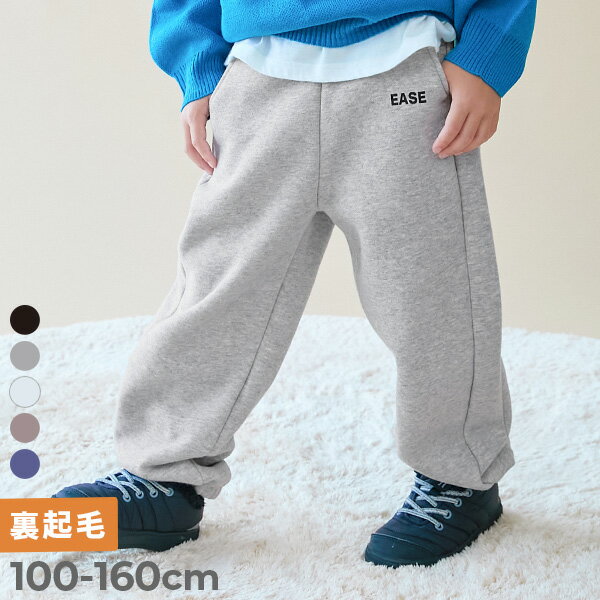 【LIMITED SALE 最大10%OFF】【セットアップ可能】スフレスウェット 裏起毛パンツ 子供服 キッズ 男の子 女の子 ロングパンツ 長ズボン ボトムスのサムネイル