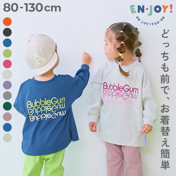 【LIMITED SALE 最大4%OFF】【EN-JOY】どっちも前だから1人でお着替え カラフル 長袖Tシャツ 子供服 キッズ ベビー服 男の子 女の子 ロンT トップス 80cm 90cm 100cm 110cm 120cm 130cm 保育園