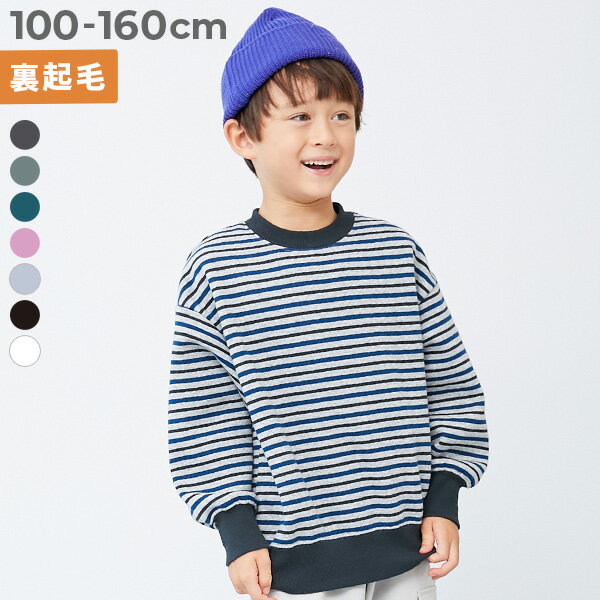 【LIMITED SALE 最大18%OFF】カラフルスウェット ふっくら裏起毛 先染めボーダー トレーナー 子供服 キッズ 男の子 女の子 トレーナー トップス