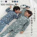 【LIMITED SALE 19%OFF】どっちも前 長袖パジャマ 子供服 キッズ 男の子 女の子 パジャマ 長袖パジャマ ルームウェア 長袖ルームウェア 綿1...