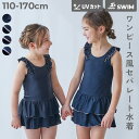 【送料無料】 UVカット 女児 セパレート型 フリルスクール水着 子供服 キッズ 女の子 スイムウェア 上下セット セパレート水着 2点セット ワンピース風 小...